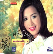 สุดา ศรีลำดวน - หล่อคั่กๆ-web1